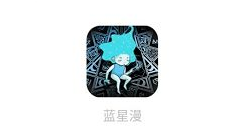 蓝星漫APP进行注册的操作流程