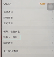 在qq空间中封锁动态的操作步骤