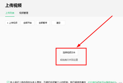 在QQ音乐中上传视频的方法