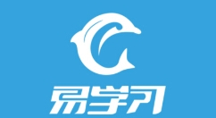 易学习APP的详细使用过程讲述