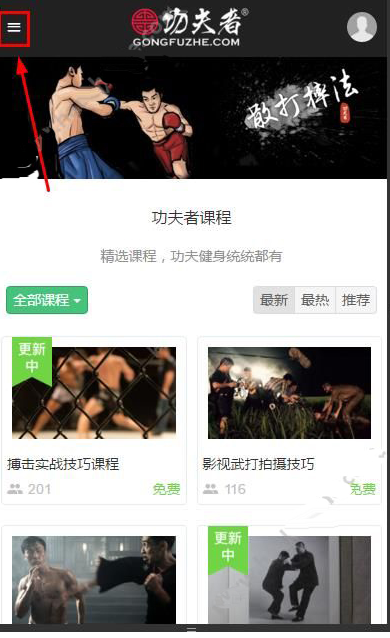 在功夫者APP里看武术视频的基础操作