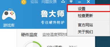 在鲁大师APP中关闭广告的方法