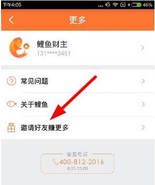 鲤鱼理财APP邀请好友的操作过程