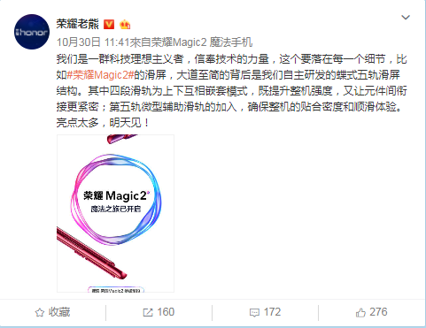 荣耀Magic2将蝶式五轨滑屏结构：这是什么黑科技