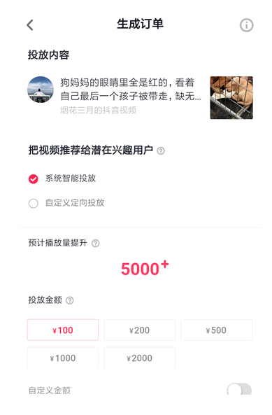 抖音里dou+的详细使用过程