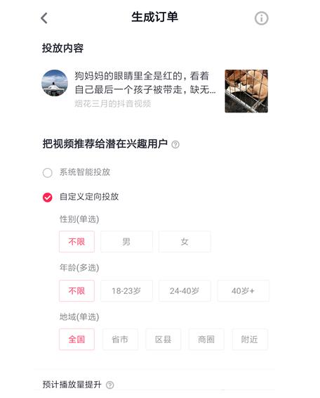 抖音里dou+的详细使用过程