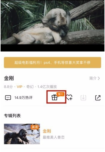 腾讯视频VIP赠送影片给好友的具体操作