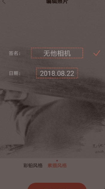 通过无他相机APP做出素描效果的操作流程