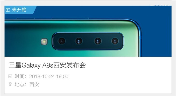 全球首款后置四摄手机来了！三星Galaxy A9s将于10月24日发布