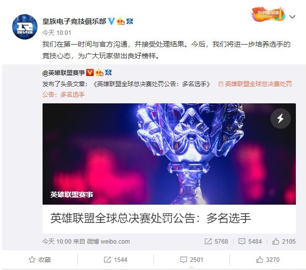 皇族电子竞技俱乐部回应Uzi被罚