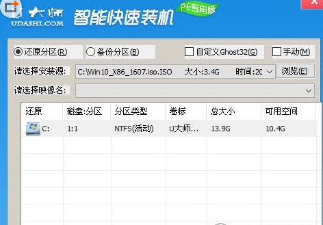 U大师安装系统的具体图文讲解