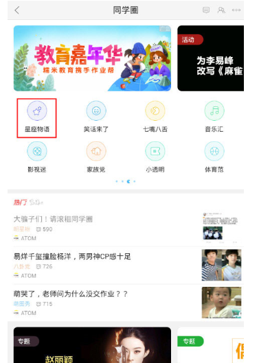 在作业帮APP里发帖的基础操作