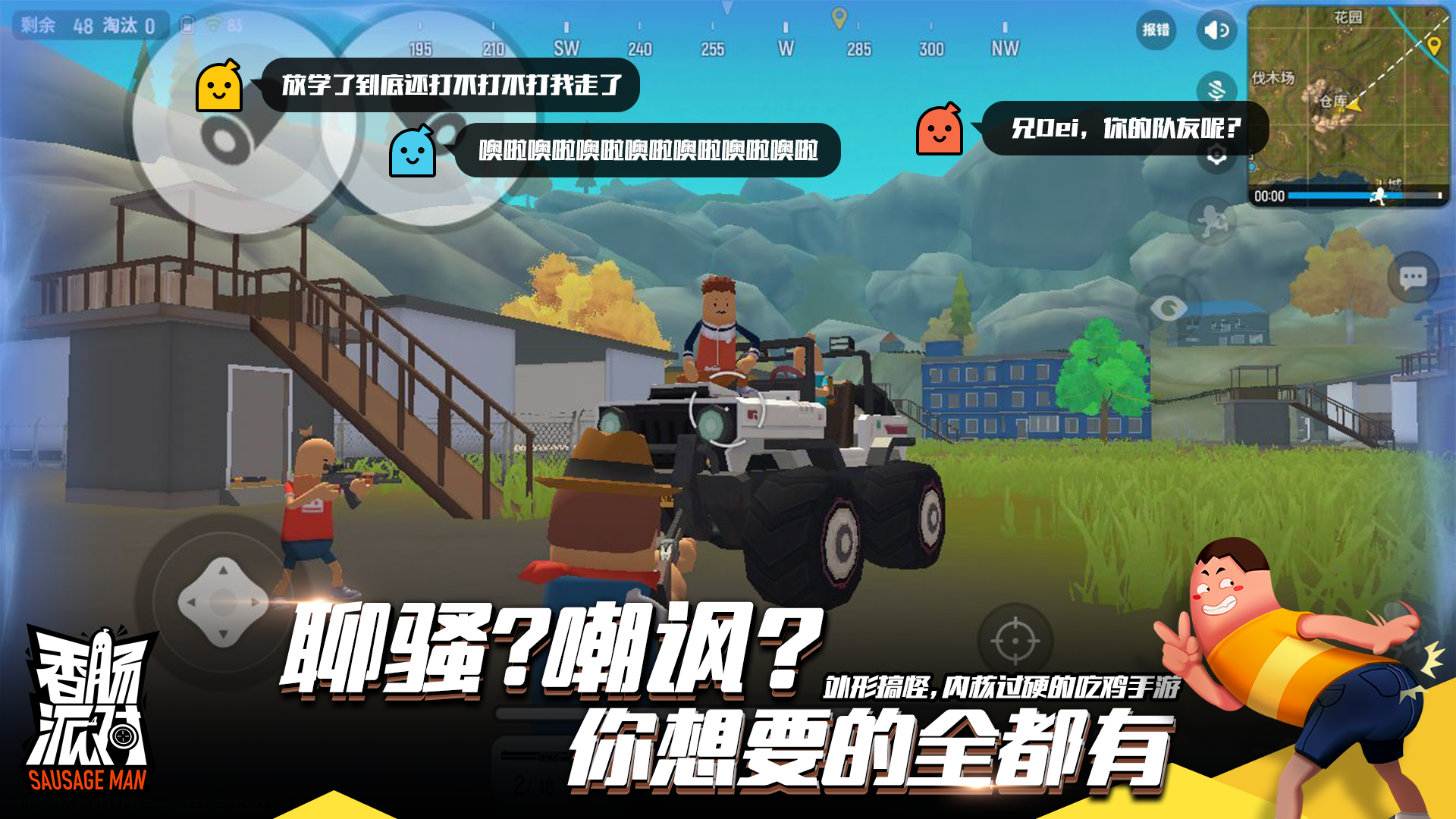 香肠派对：这个搞怪吃鸡手游也太可爱了吧