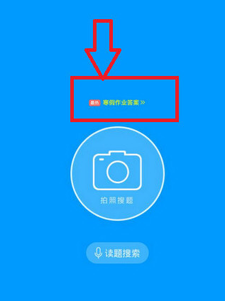 作业帮APP扫条形码的简单操作