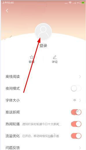 今日十大新闻APP进行注册的具体操作过程