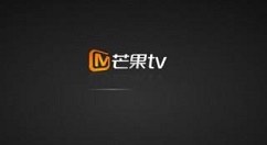 在芒果TV中设置定时关闭的方法