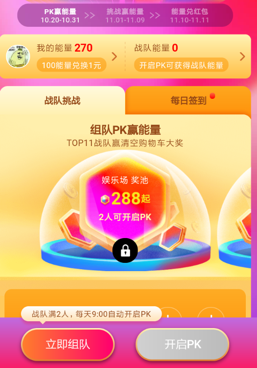 淘宝双11集能量的具体讲解