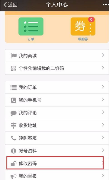 零购APP更改密码的详细操作