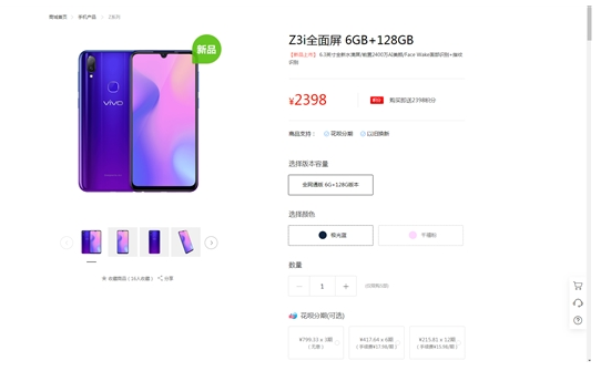 支持人像模式!vivo Z3i登场:2398元
