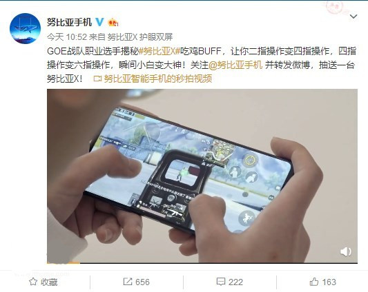 努比亚X手机31日发布，六指双屏操作，这还不是吃鸡“物理外挂”？