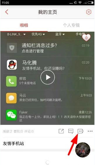 啪啪音乐圈APP添加音乐到专辑的详细操作