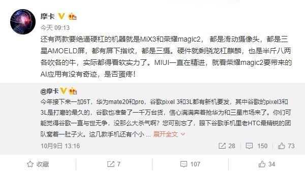 小米MIX 3本月发布：后置三摄设计你心动吗