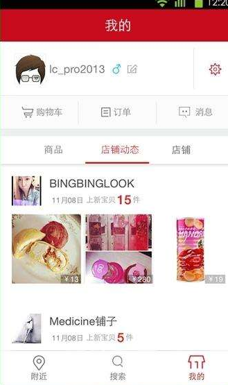 在微店APP中进行开店的具体讲解