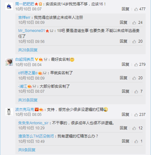 新浪微博出台保护未成年人政策，看看网友怎么说