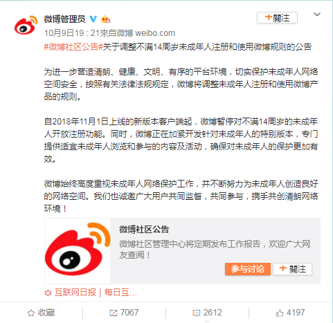 新浪微博出台保护未成年人政策，看看网友怎么说
