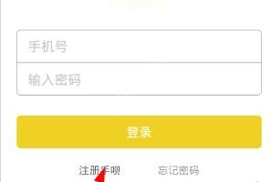 手呗APP进行注册的基础操作