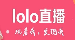 lolo直播的具体使用流程讲解