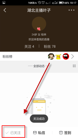 来疯直播APP关注主播的操作流程