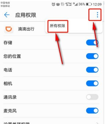 在滴滴出行APP中开启录音权限的详细流程