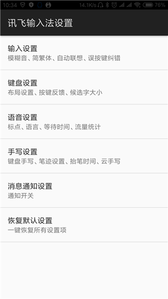 讯飞输入法APP更改手写字颜色的操作过程
