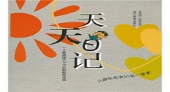 在天天日记中同步文档的方法