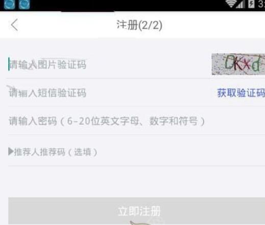 金盈所APP进行注册的操作过程