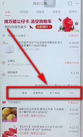 淘宝APP开发票的详细操作讲解