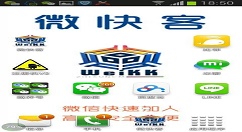 微快客的具体使用图文讲解