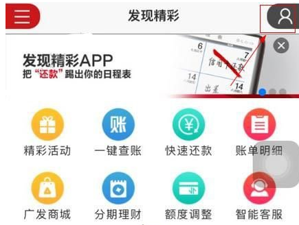 发现精彩APP进行注册的操作流程