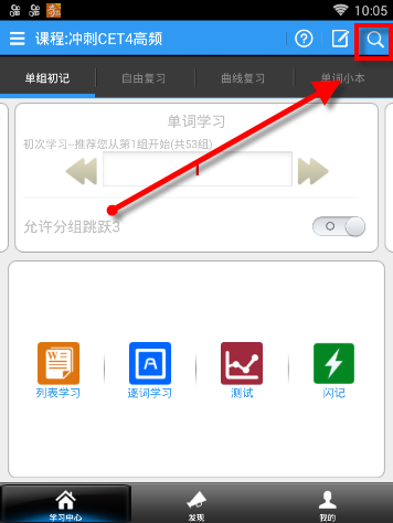 给力背单词APP查单词的基础操作