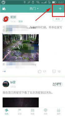 磨房社区APP发布动态的操作流程