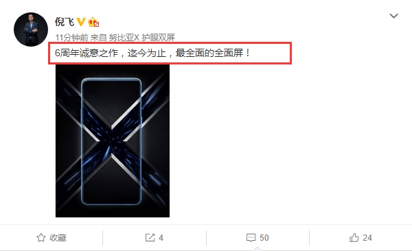 努比亚倪飞：10月31日发布双屏新机