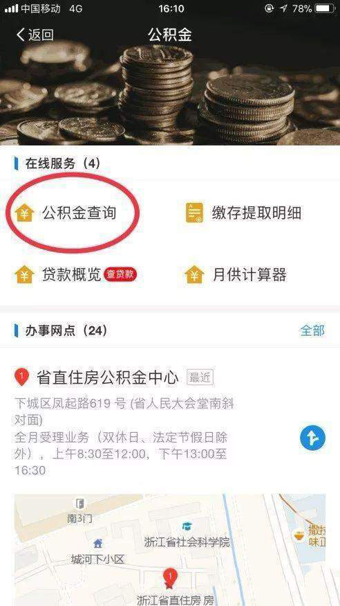 支付宝APP进行刷脸提公积金的详细操作