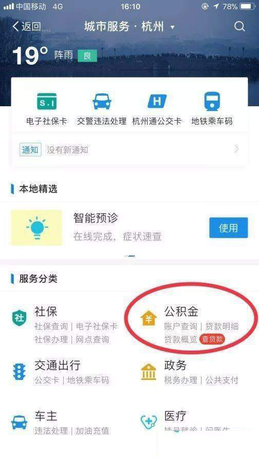 支付宝APP进行刷脸提公积金的详细操作