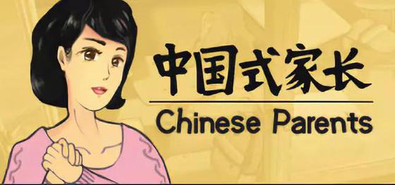 《中国式家长》火了：花式体验养孩子，真实又扎心