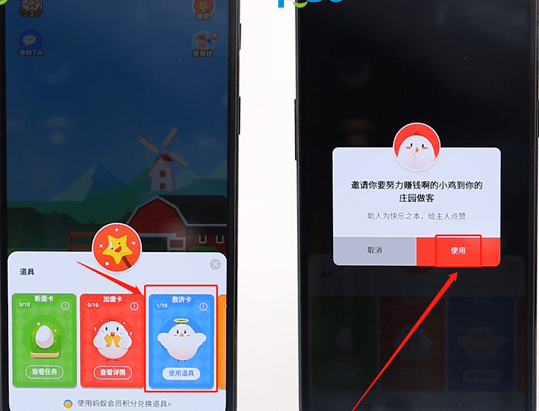 支付宝蚂蚁庄园里救济卡的详细使用过程