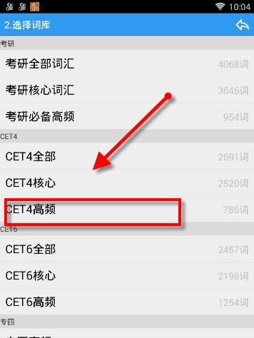 给力背单词APP的详细使用过程讲解