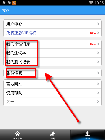 给力背单词APP的详细使用过程讲解