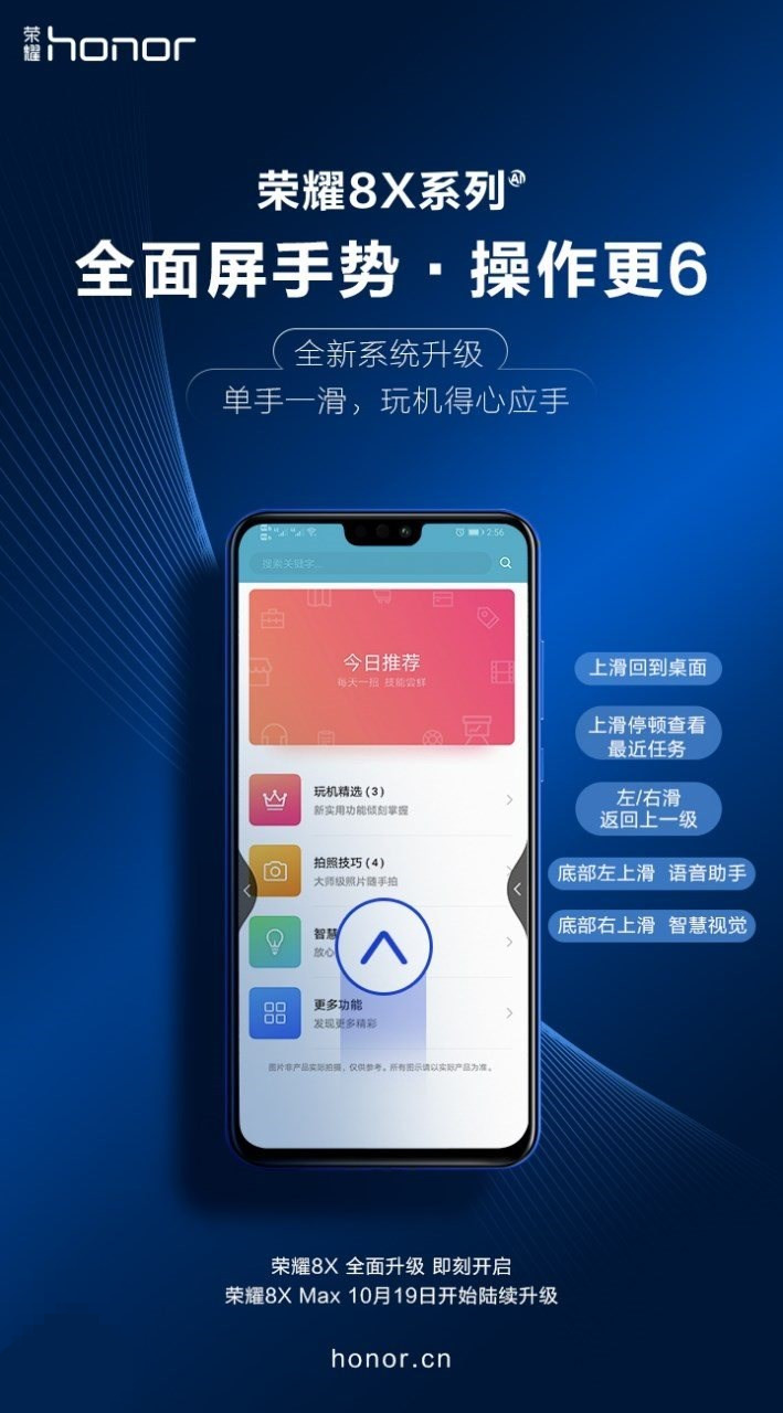 荣耀8X喜提实用功能：全面屏手势、微信指纹支付