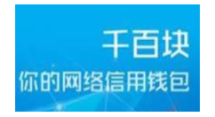 在千百块APP里申请借款的基础操作